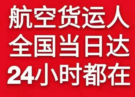五大连池德都机场物流货物、航空货运:物流行业各岗位招聘