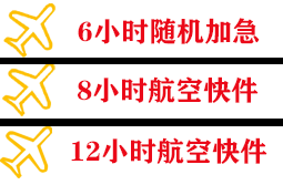 五大连池德都机场物流快递公司,专业空运当天件